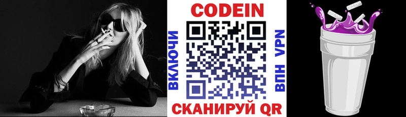 Кодеин Purple Drank  Оса 
